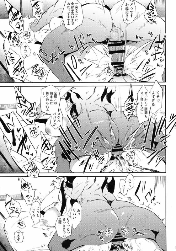 (C96) [Puppukupu (Kawaisaw)] Taima no Haha_20