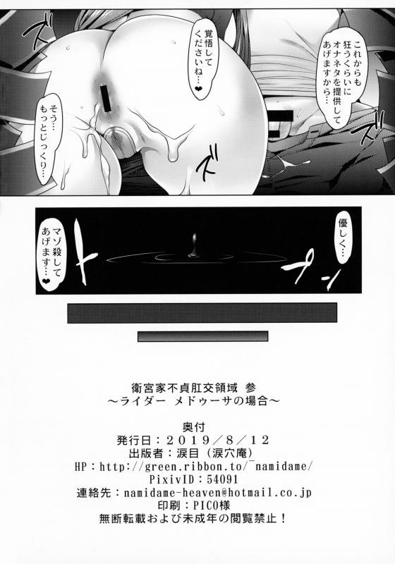 (C96) [Ruiketsuan (Namidame)] Emiya-ke Futei Koukou Ryouiki San ~Rider Medusa no Baai_18