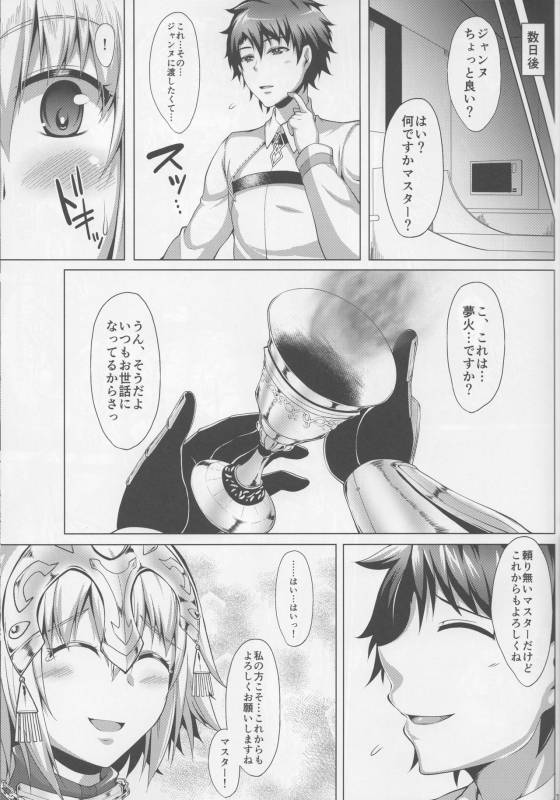 (C96) [Saint Seiya (Saint Shiro)] Seijo no Mita Yume (FateGrand Order)_16