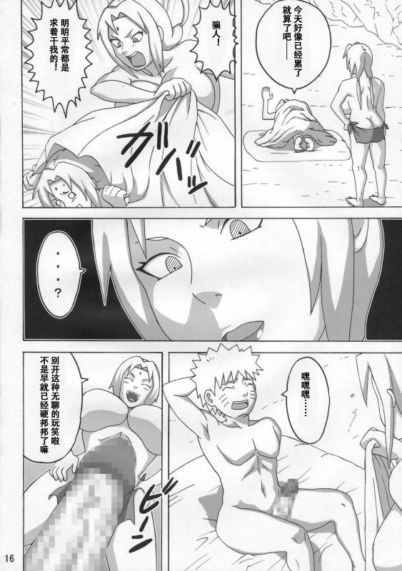 (C79) [Naruho-dou (Naruhodo)] Jungle de Icchau (Naruto) [Chinese] [萝莉推土机个人渣翻]_16