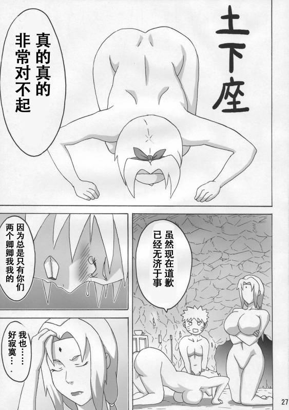 (C79) [Naruho-dou (Naruhodo)] Jungle de Icchau (Naruto) [Chinese] [萝莉推土机个人渣翻]_27