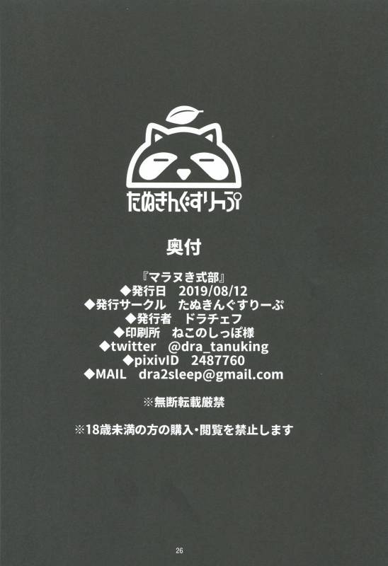 (C96) [Tanuking Sleep (Dorachefu)] Maranuki Shikibu (FateGrand Order)_24