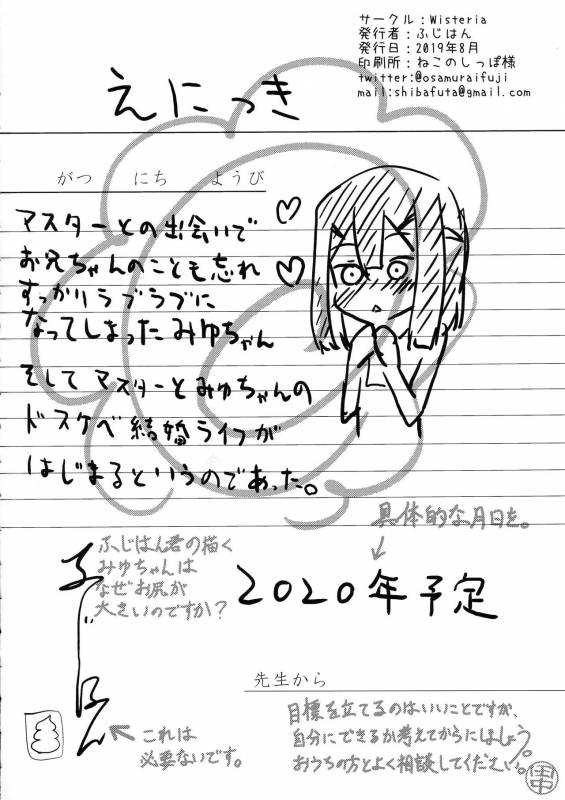 (C96) [Wisteria (Fuji-han)] Binkan Seihai Illya-chan (FateGrand Order) [English] {Kobold}_21