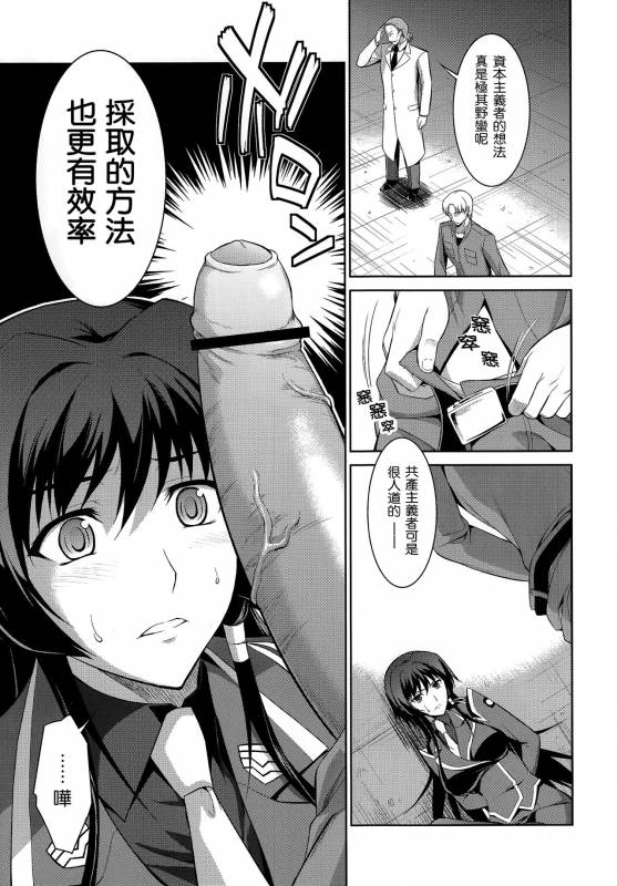 (C83) [Type-G (Ishigaki Takashi)] Ouka Chiru!  櫻花散落! (Muv-Luv Alternati_06