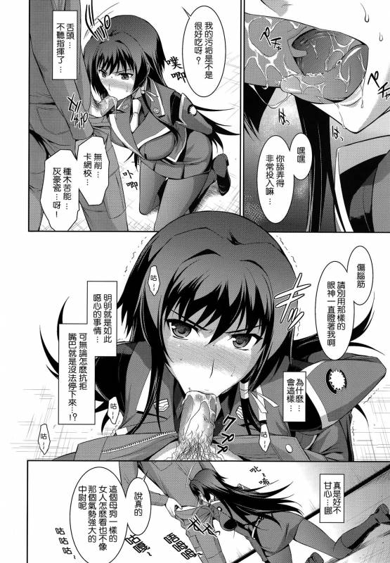 (C83) [Type-G (Ishigaki Takashi)] Ouka Chiru!  櫻花散落! (Muv-Luv Alternati_11