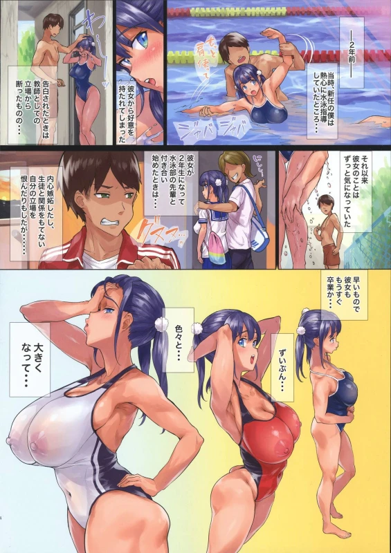 (C96) [nul_Neverland (Navier Haruka 2T)] Nuruneba Swimmer!! - the Sweaty Sticky Swimmer!!_03