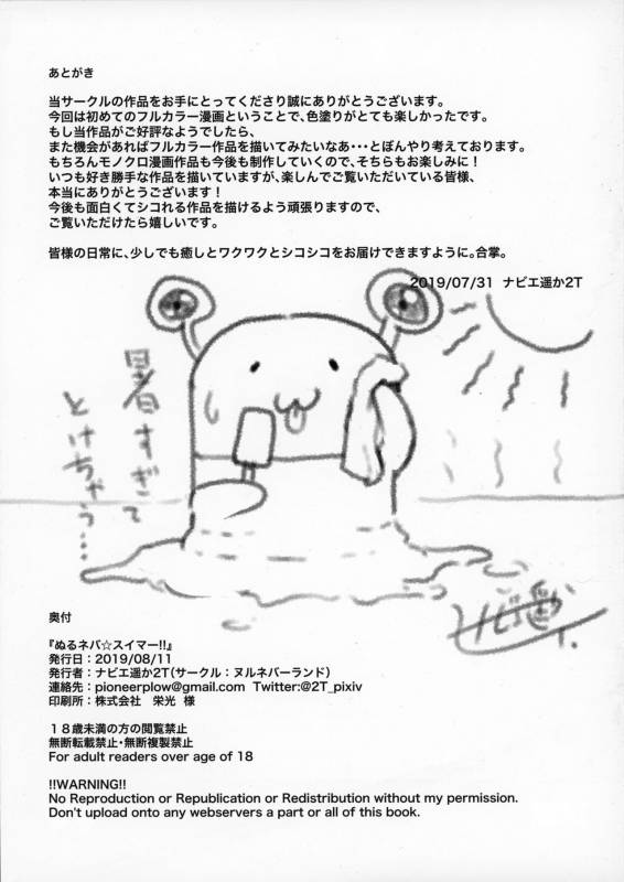 (C96) [nul_Neverland (Navier Haruka 2T)] Nuruneba Swimmer!! - the Sweaty Sticky Swimmer!!_26