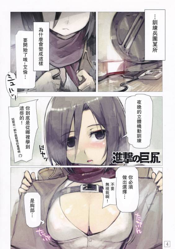 (C84) [PANDA-NIKU (Yakiniku ATK, J.C.Pandam)] SHINNGEKI vol. 4 (Shingeki no Kyojin) [Chinese]_03