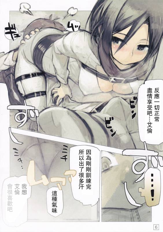 (C84) [PANDA-NIKU (Yakiniku ATK, J.C.Pandam)] SHINNGEKI vol. 4 (Shingeki no Kyojin) [Chinese]_05