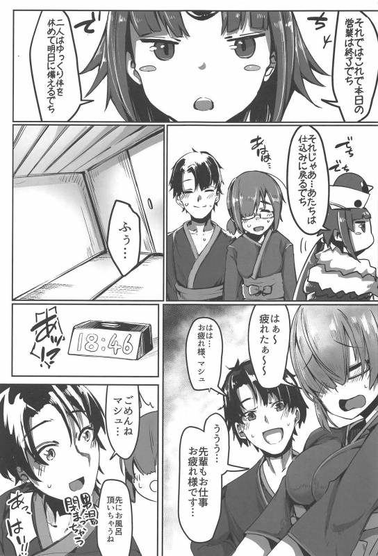 (COMIC1☆15) [Doushia (Various)] FGO Yaminabe Goudou (FateGrand Order)_01