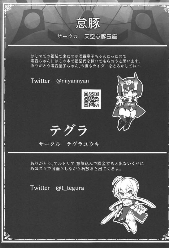 (COMIC1☆15) [Doushia (Various)] FGO Yaminabe Goudou (FateGrand Order)_09