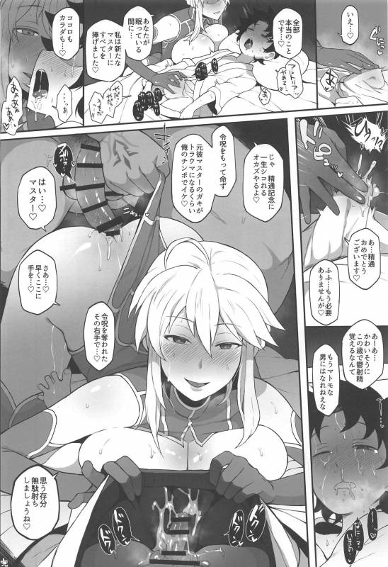 (COMIC1☆15) [Doushia (Various)] FGO Yaminabe Goudou (FateGrand Order)_46