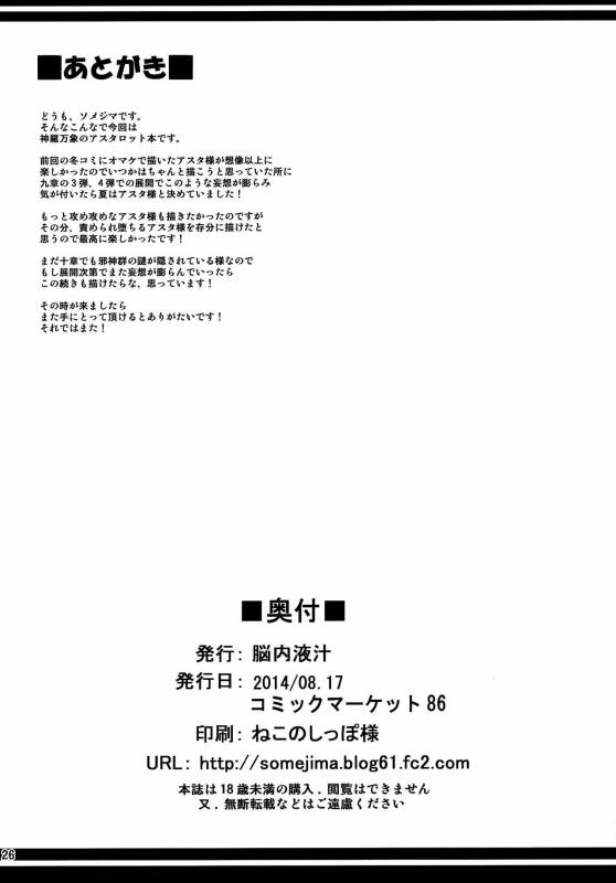 (C86) [Nounai Ekijiru (Somejima)] Jashin Jutai no Shou  Evi_24