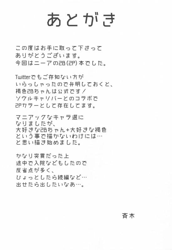 (COMIC1☆15) [Paradise Lost (Saiki)] YoRHa Nigou Pet-gata (NieRAutomata)_23