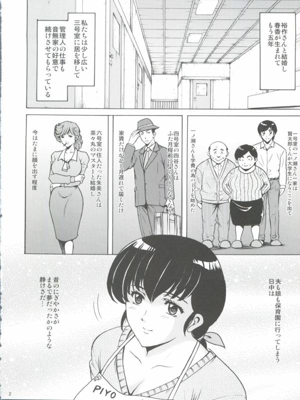(C86) [Syouryu Yasui-Kai (Hoshino Ryuuichi)] Hitozuma Kanrinin Kyouko (Maison Ikkoku)_03
