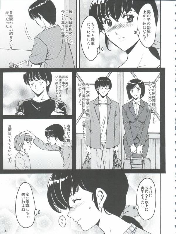 (C86) [Syouryu Yasui-Kai (Hoshino Ryuuichi)] Hitozuma Kanrinin Kyouko (Maison Ikkoku)_06