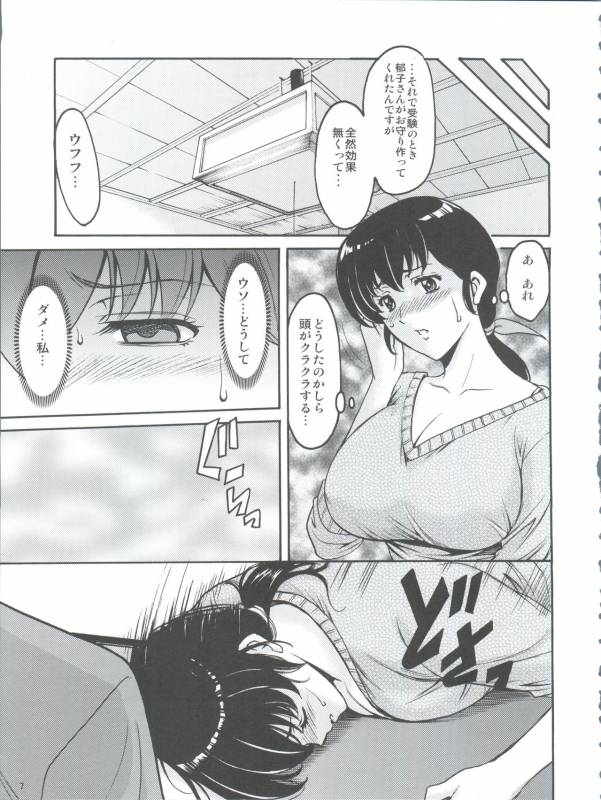 (C86) [Syouryu Yasui-Kai (Hoshino Ryuuichi)] Hitozuma Kanrinin Kyouko (Maison Ikkoku)_08