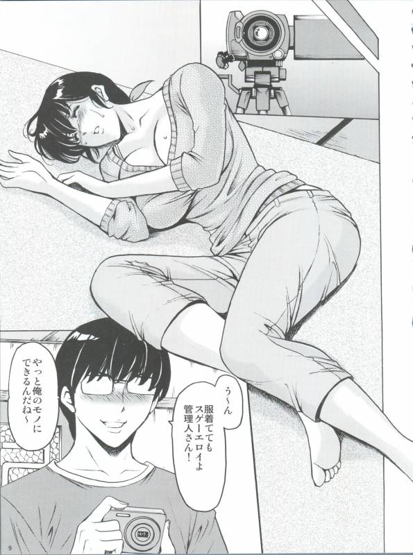 (C86) [Syouryu Yasui-Kai (Hoshino Ryuuichi)] Hitozuma Kanrinin Kyouko (Maison Ikkoku)_10