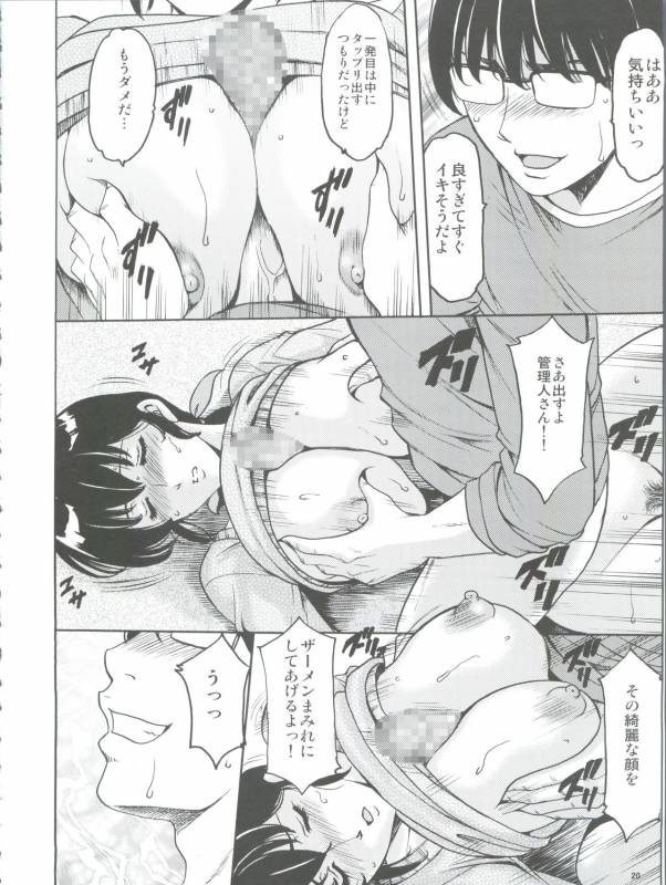 (C86) [Syouryu Yasui-Kai (Hoshino Ryuuichi)] Hitozuma Kanrinin Kyouko (Maison Ikkoku)_21