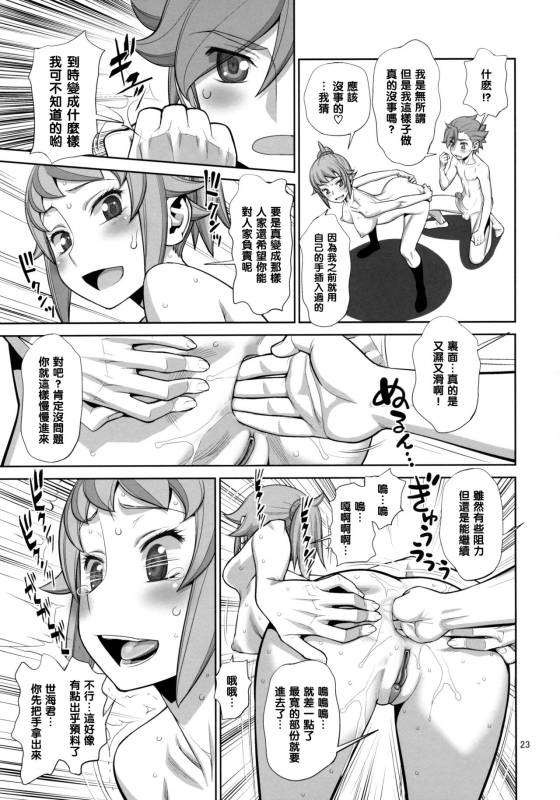 (C87) [Gerupin (Minazuki Juuzou)] Hajimete no Sekai (Gundam Buil_21