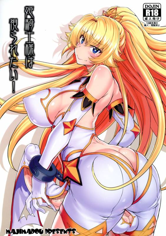 (Futaket 15) [Majimadou (Matou)] Hime Kishi-sama wa miraretai!_00