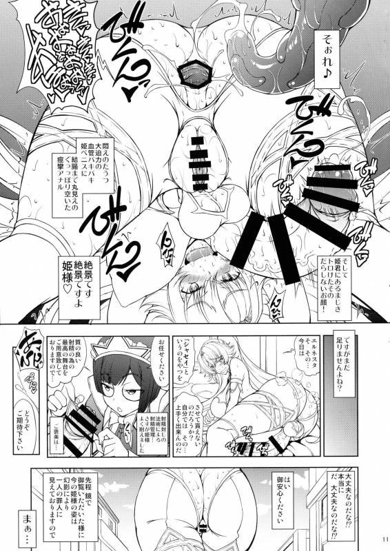 (Futaket 15) [Majimadou (Matou)] Hime Kishi-sama wa miraretai!_10