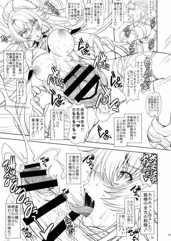 (Futaket 15) [Majimadou (Matou)] Hime Kishi-sama wa miraretai!_14