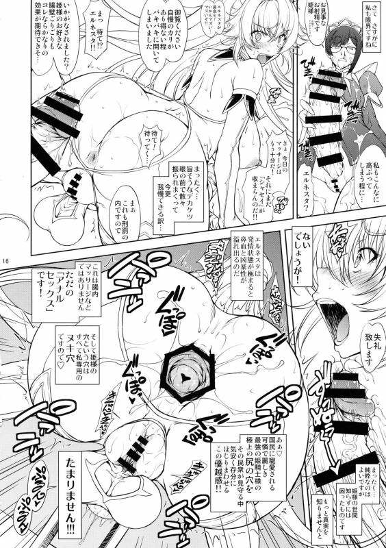 (Futaket 15) [Majimadou (Matou)] Hime Kishi-sama wa miraretai!_15