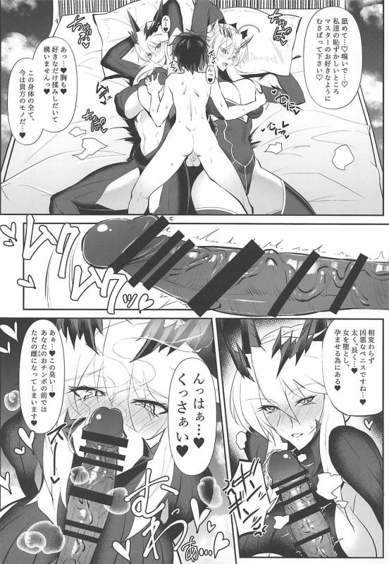 (SC2019 Summer) [Jikomankitsu. (WTwinMkⅡ2nd)] Altrias true LOVE (FateGrand Order)_08