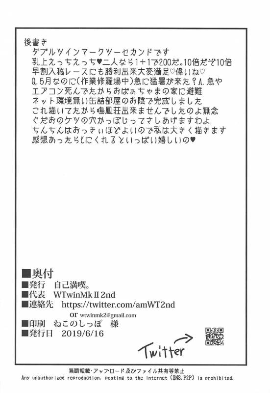 (SC2019 Summer) [Jikomankitsu. (WTwinMkⅡ2nd)] Altrias true LOVE (FateGrand Order)_24