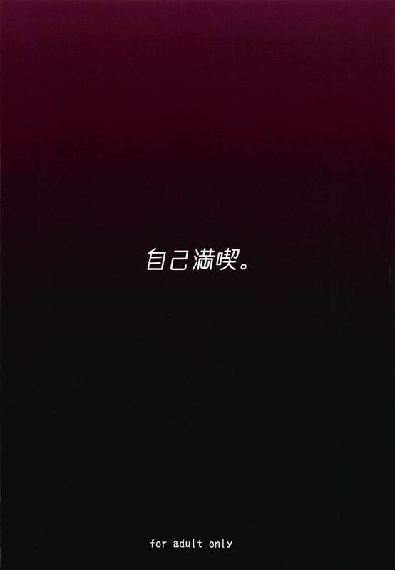 (SC2019 Summer) [Jikomankitsu. (WTwinMkⅡ2nd)] Altrias true LOVE (FateGrand Order)_25