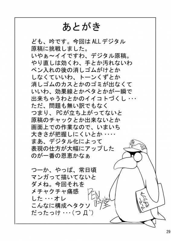 (C66) [DoomComic (Penguindou)] Man Nyuu [English]_28