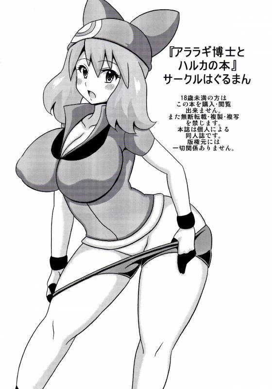 (Tora Matsuri 2015) [Haguruman (Koutarosu)] Araragi Hakase to Haruka no Hon (_15