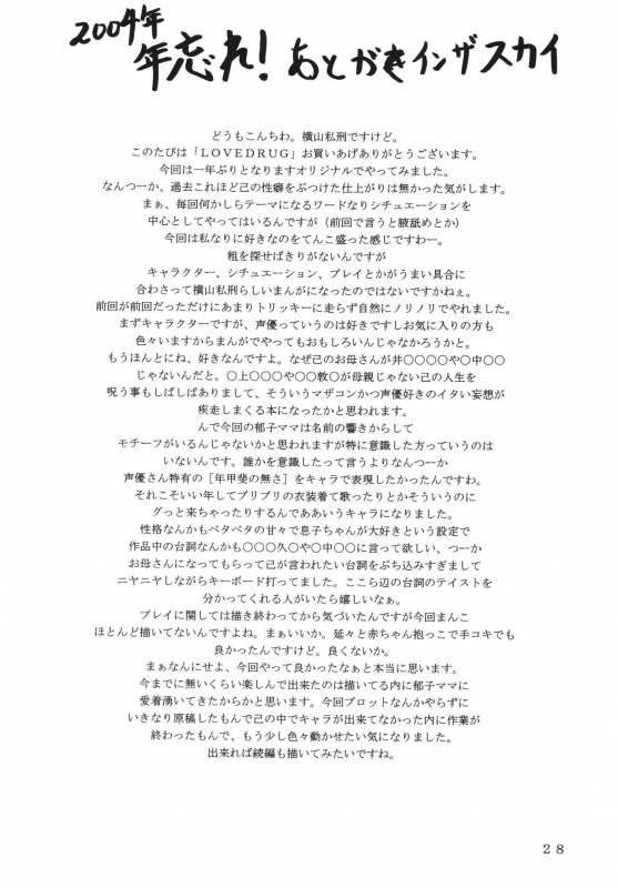 (C67) [SISTER SCREAMING I DIE (Yokoyama Lynch)] LOVEDRUG ~_26