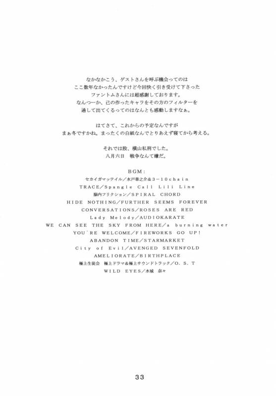 (C68) [SISTER SCREAMING I DIE (Yokoya_27