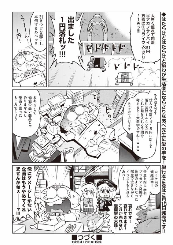 COMIC AUN 2019-02 [Digital]_411