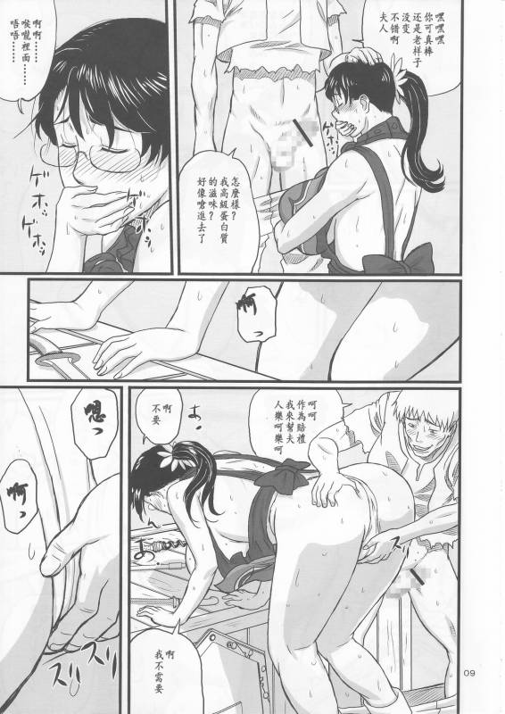 (C72) [Shiawase Pullin Dou (Ninroku)] Package Meat (Queen's Blade) [Chinese] [ssps漢化]_09