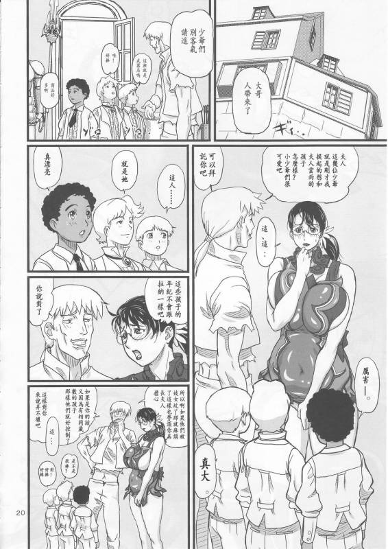 (C72) [Shiawase Pullin Dou (Ninroku)] Package Meat (Queen's Blade) [Chinese] [ssps漢化]_20