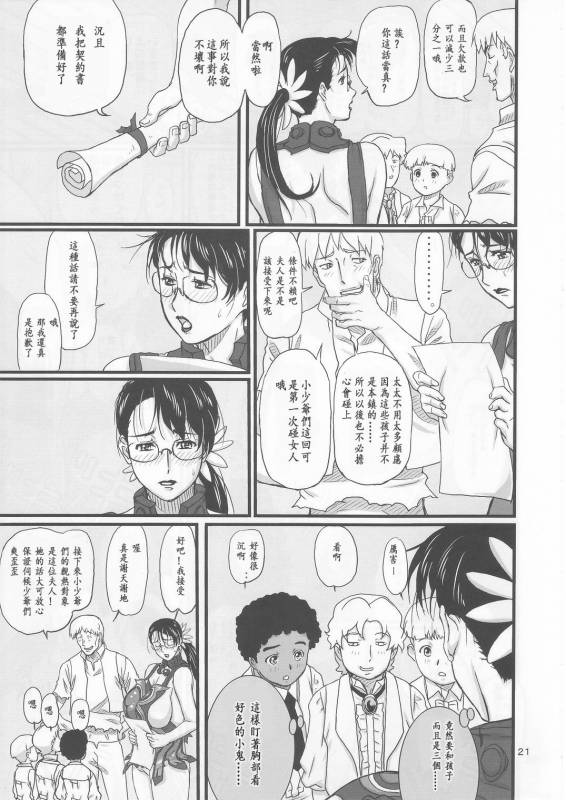 (C72) [Shiawase Pullin Dou (Ninroku)] Package Meat (Queen's Blade) [Chinese] [ssps漢化]_21