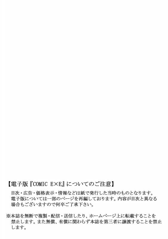 COMIC ExE 20 [Digital]_002