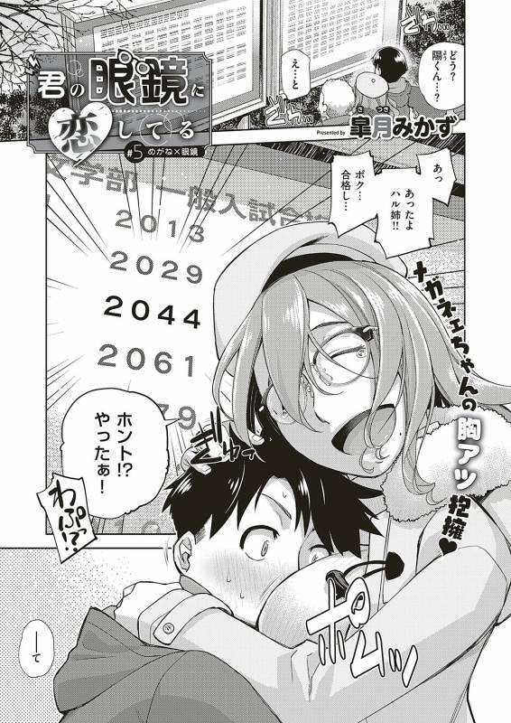 COMIC ExE 20 [Digital]_367