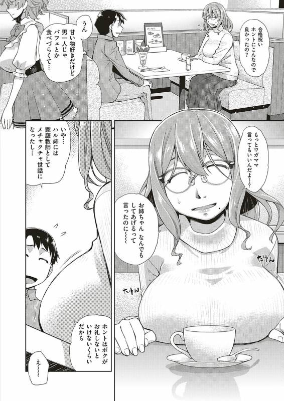 COMIC ExE 20 [Digital]_368