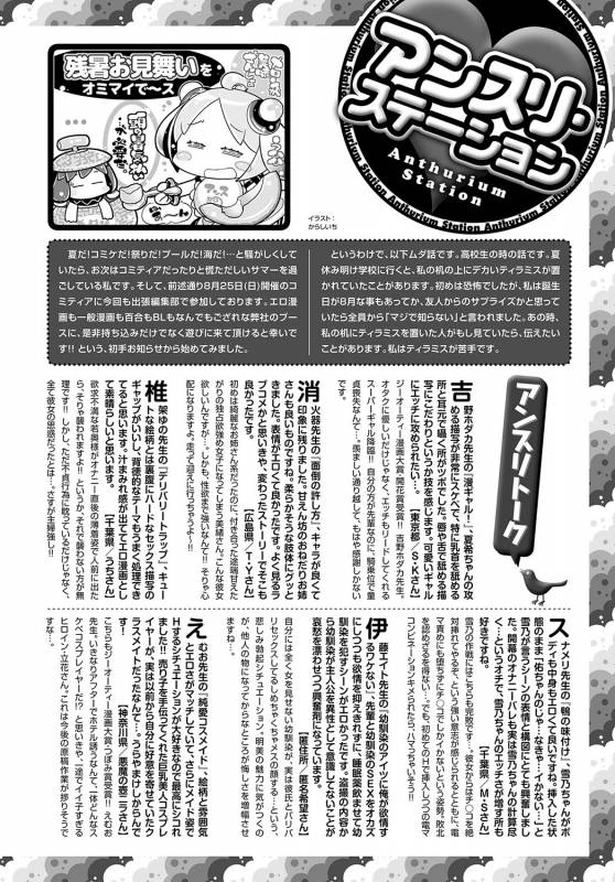 COMIC Anthurium 2019-09 [Digital]_492