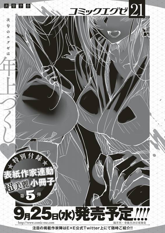 COMIC ExE 20 [Digital]_633