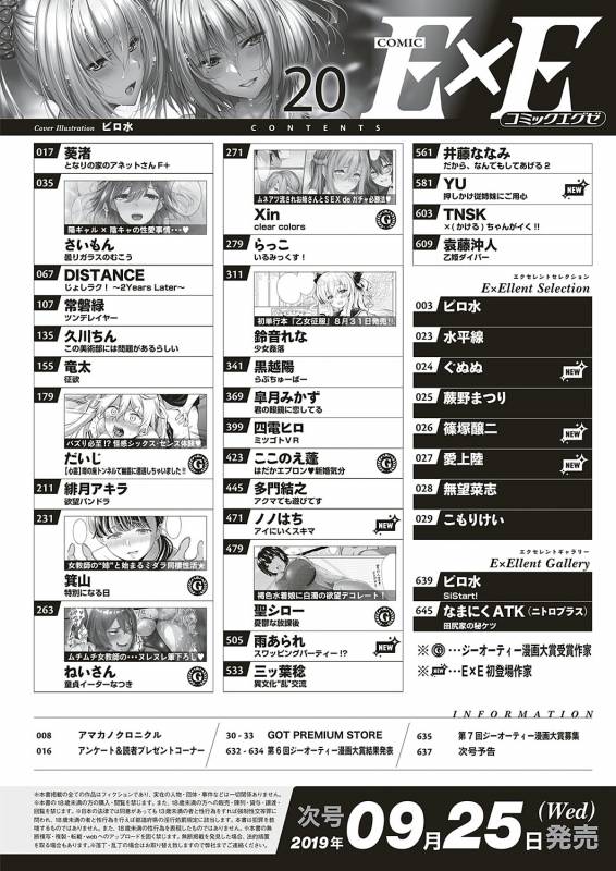 COMIC ExE 20 [Digital]_634