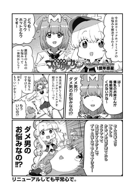 COMIC HOTMILK 2019-10 [Digital]_417