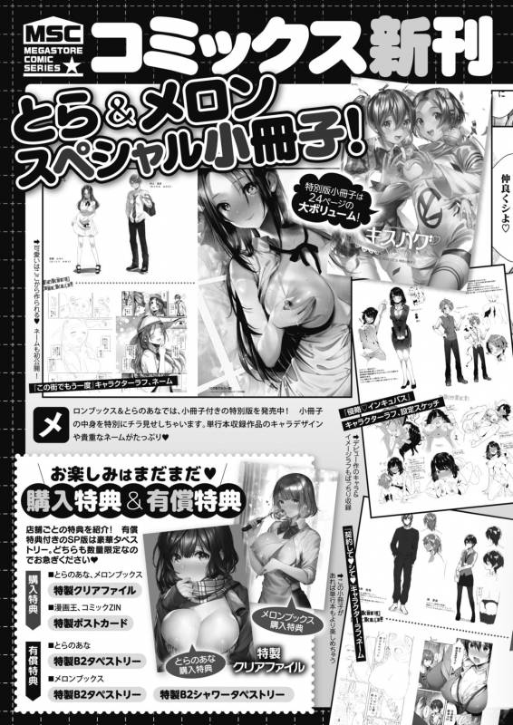 COMIC HOTMILK 2019-10 [Digital]_468