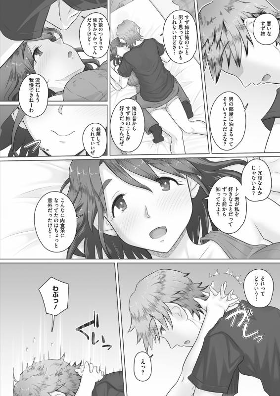 COMIC HOTMiLK Koime Vol. 14 [Digital]_120