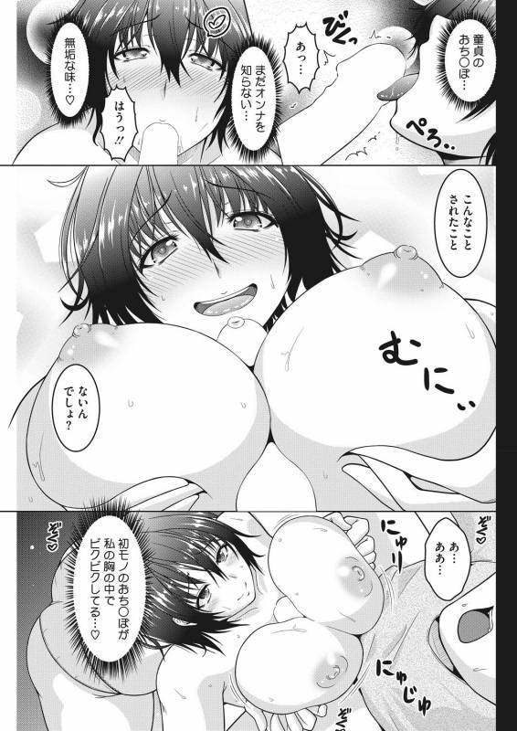 COMIC HOTMiLK Koime Vol. 14 [Digital]_194