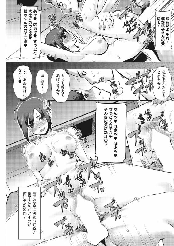 COMIC HOTMiLK Koime Vol. 16 [Digital]_105